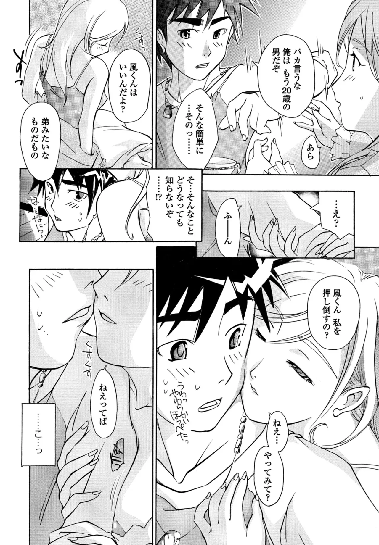 COMIC Penguin Club 2026-02 - Page 366