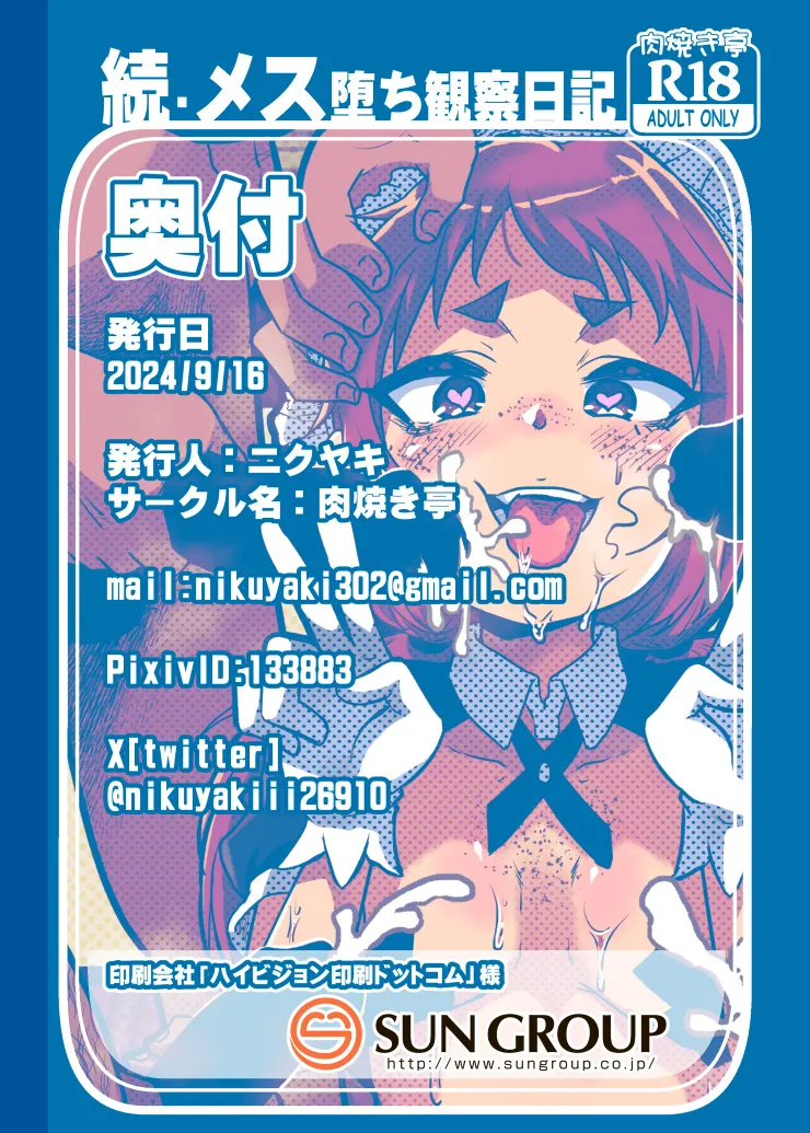 Zoku Mesu Ochi Kansatsu Nikki - Page 12
