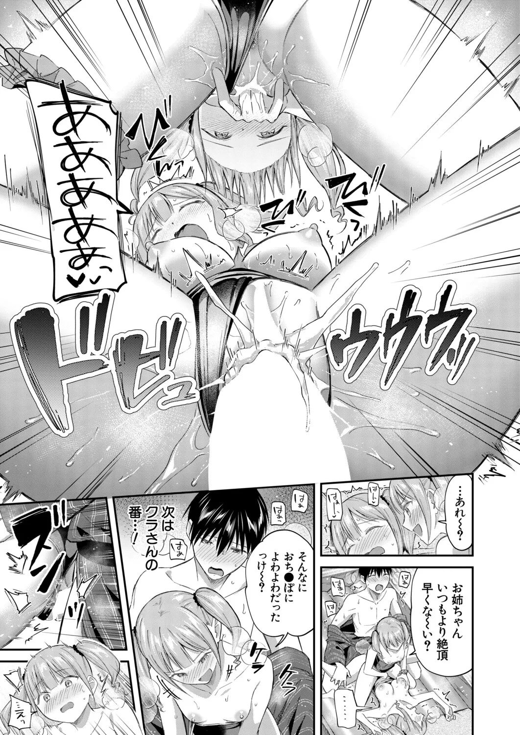 Page 116 of COMIC Mugen Tensei 2026-01 [Digital]
