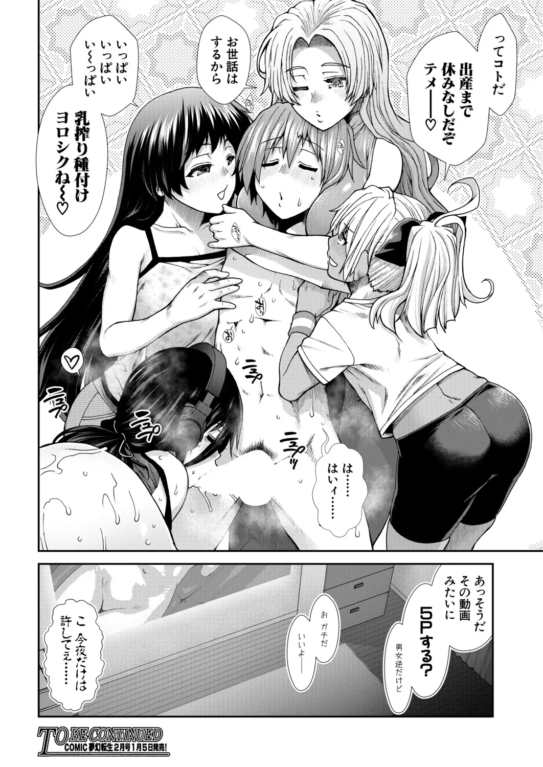 Page 321 of COMIC Mugen Tensei 2026-01 [Digital]