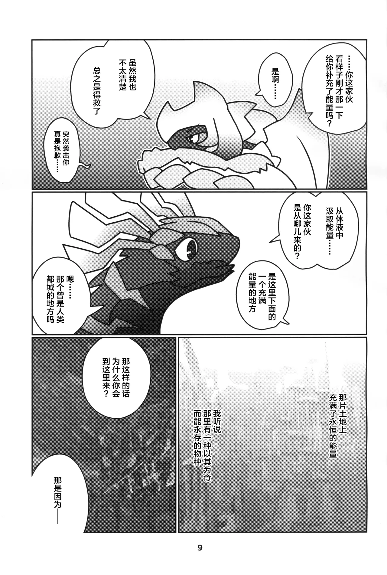 Kusarijin no Ato ni Yume o Takushite | 将梦想寄托于锁刃的痕迹 - Page 10