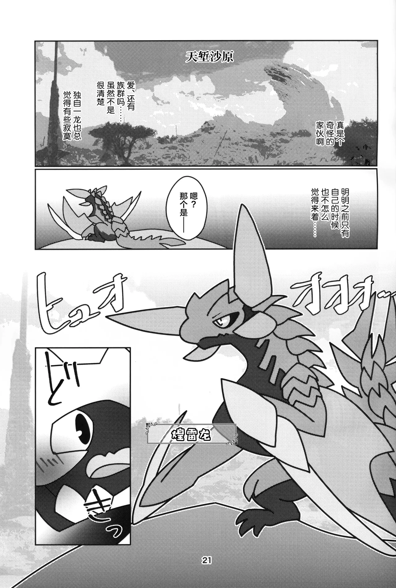 Kusarijin no Ato ni Yume o Takushite | 将梦想寄托于锁刃的痕迹 - Page 22