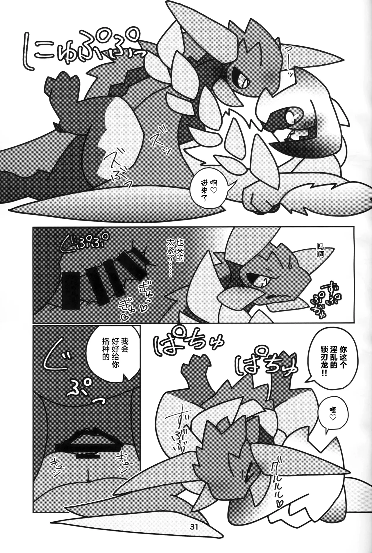 Kusarijin no Ato ni Yume o Takushite | 将梦想寄托于锁刃的痕迹 - Page 32