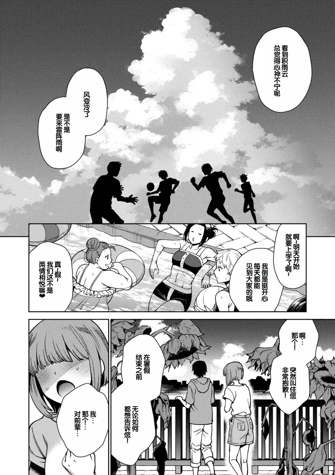 Aru Koto Nai Koto - Page 128