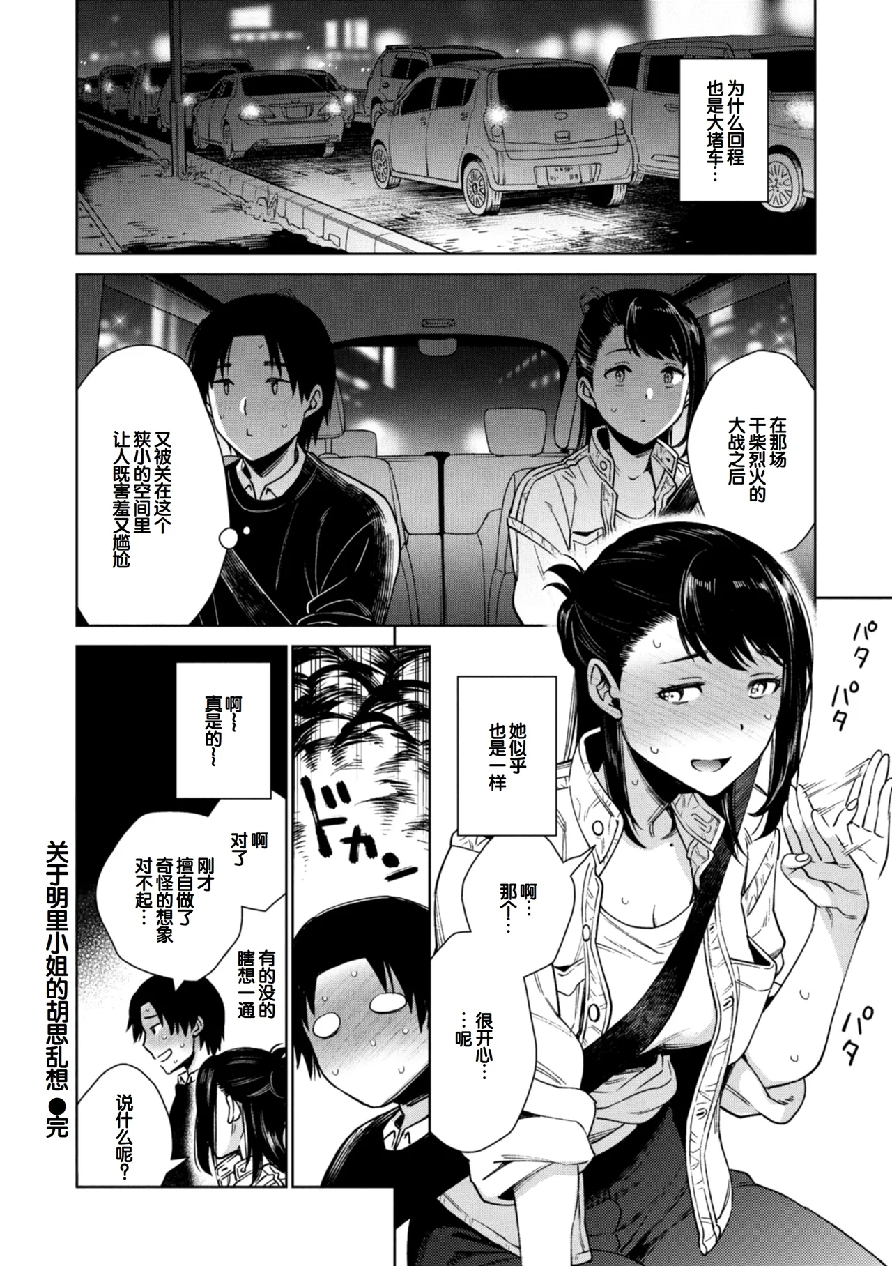 Aru Koto Nai Koto - Page 30