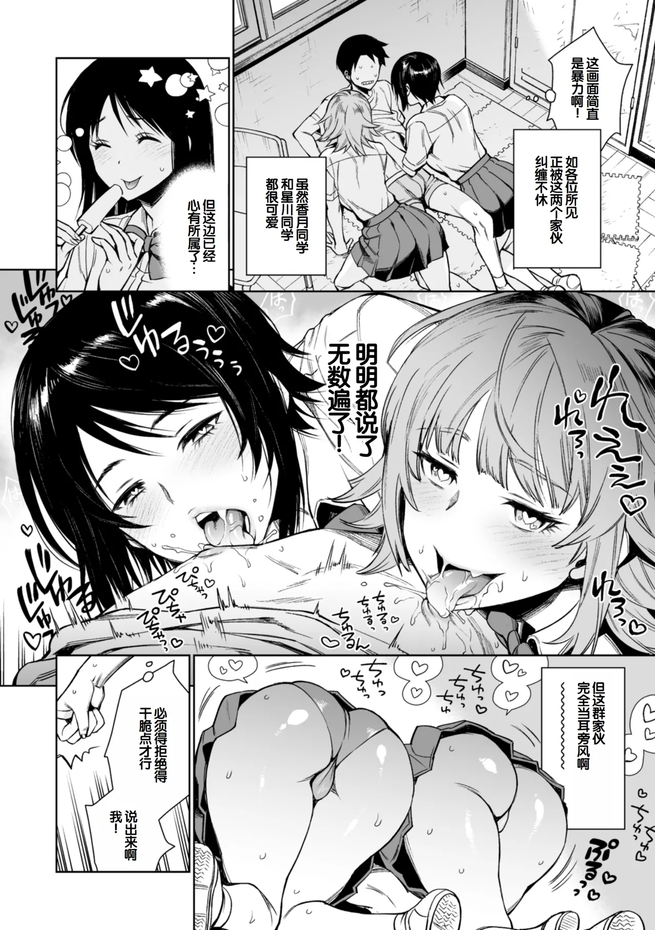Aru Koto Nai Koto - Page 34