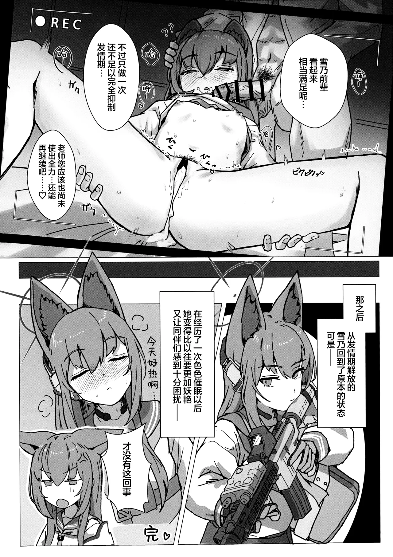Psychological Operation! | 特别心理战行动! - Page 14