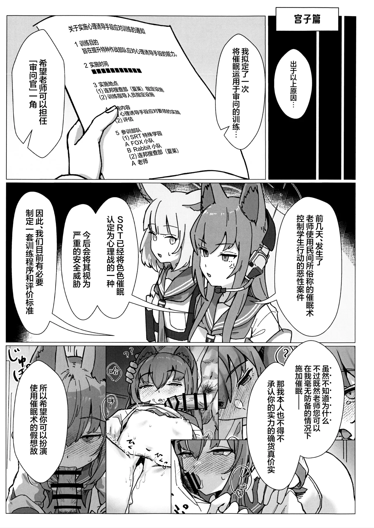 Psychological Operation! | 特别心理战行动! - Page 15