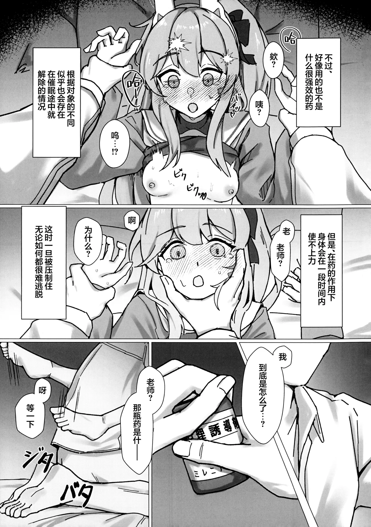 Psychological Operation! | 特别心理战行动! - Page 19