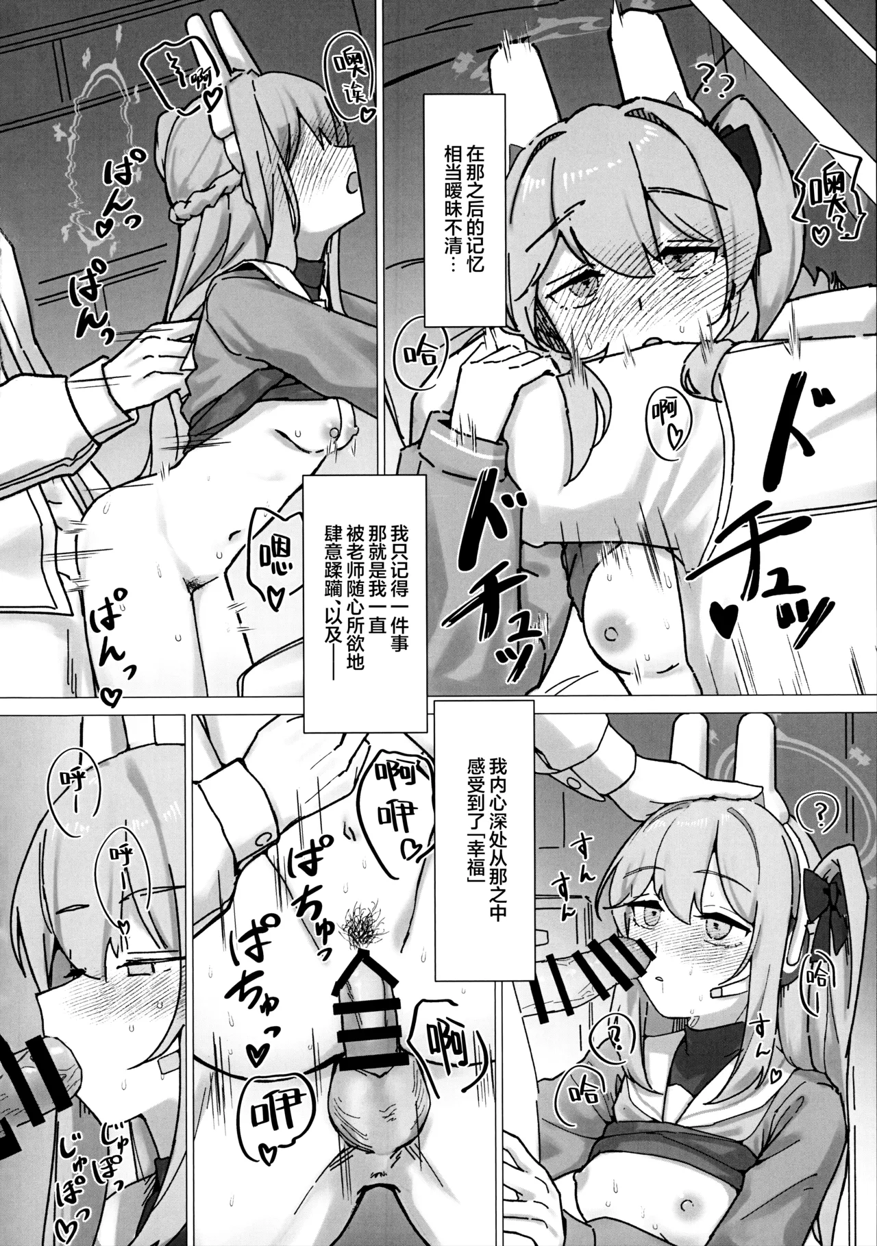 Psychological Operation! | 特别心理战行动! - Page 20