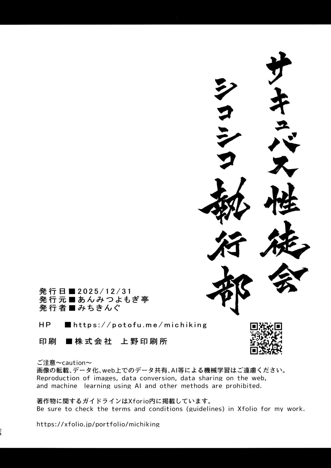 Succubus Seitokai Shiko Shiko Shikkoubu 3.5 - Page 25