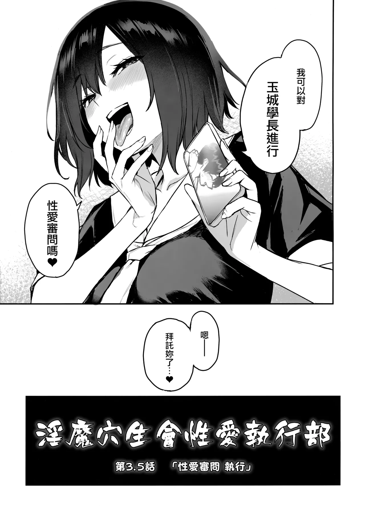 Succubus Seitokai Shiko Shiko Shikkoubu 3.5 - Page 22