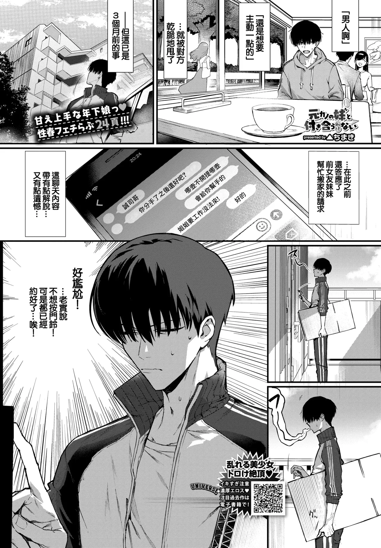 元カノの妹と付き合うわけない - Page 1