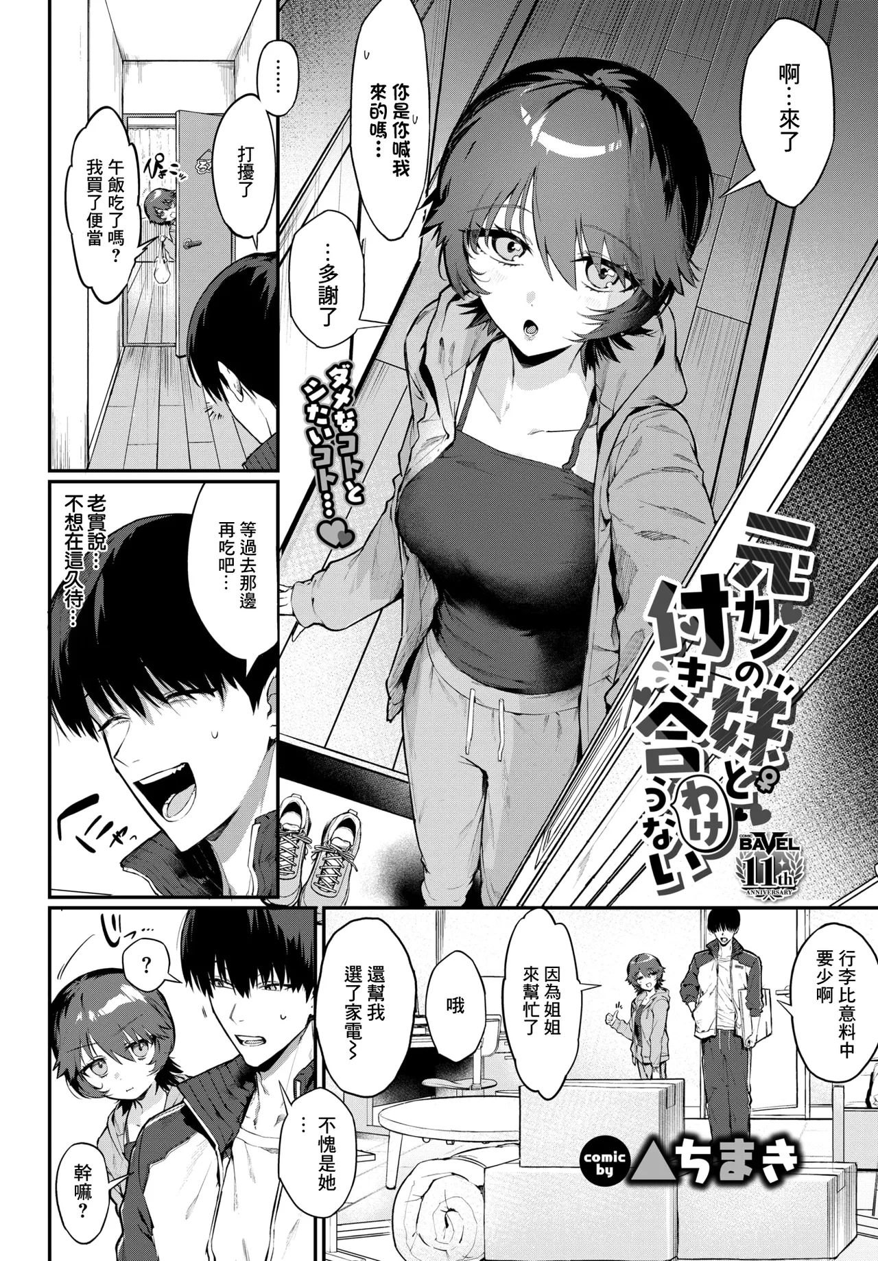Page 2 of [▲ちまき]元カノの妹と付き合うわけない