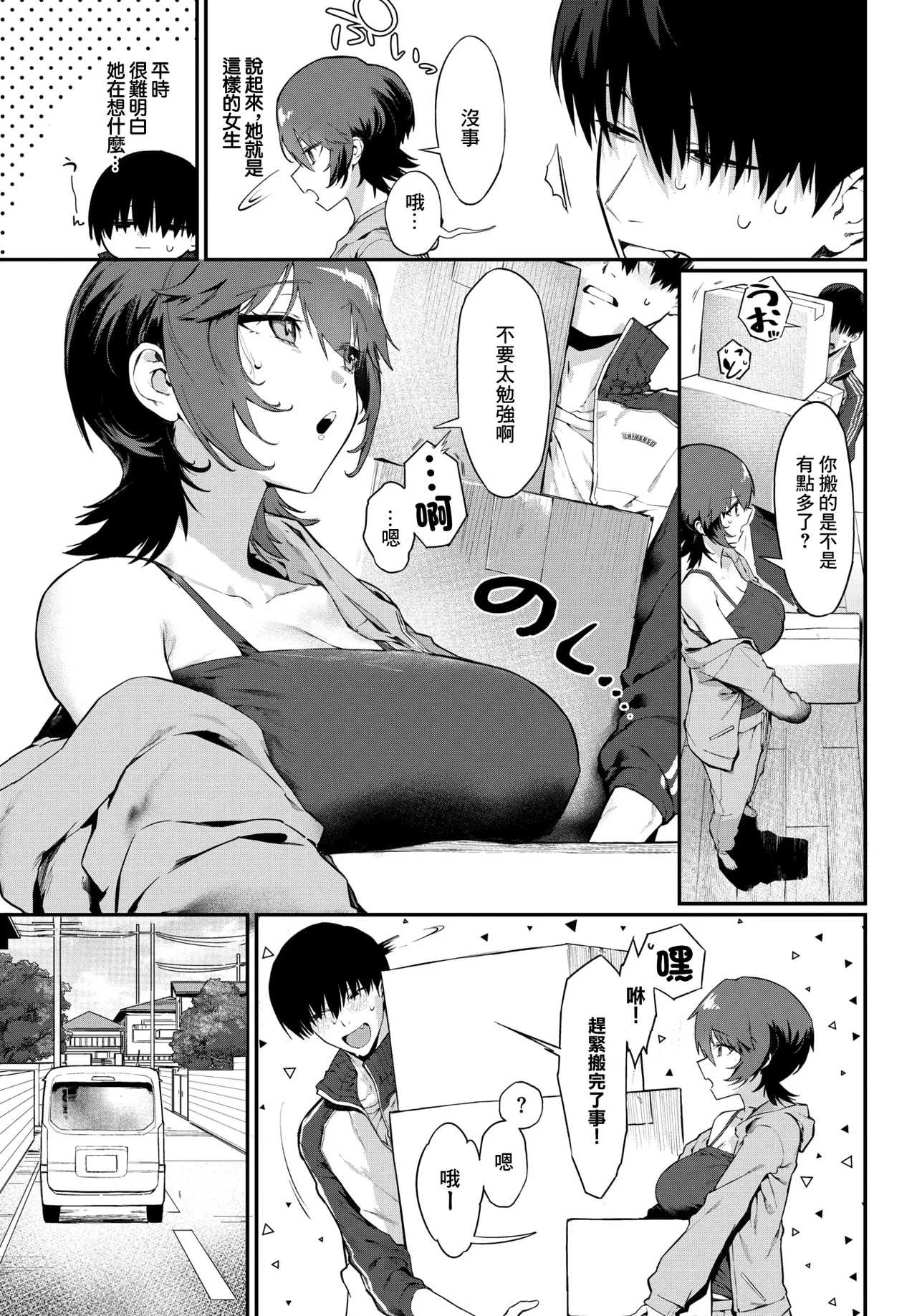 Page 3 of [▲ちまき]元カノの妹と付き合うわけない