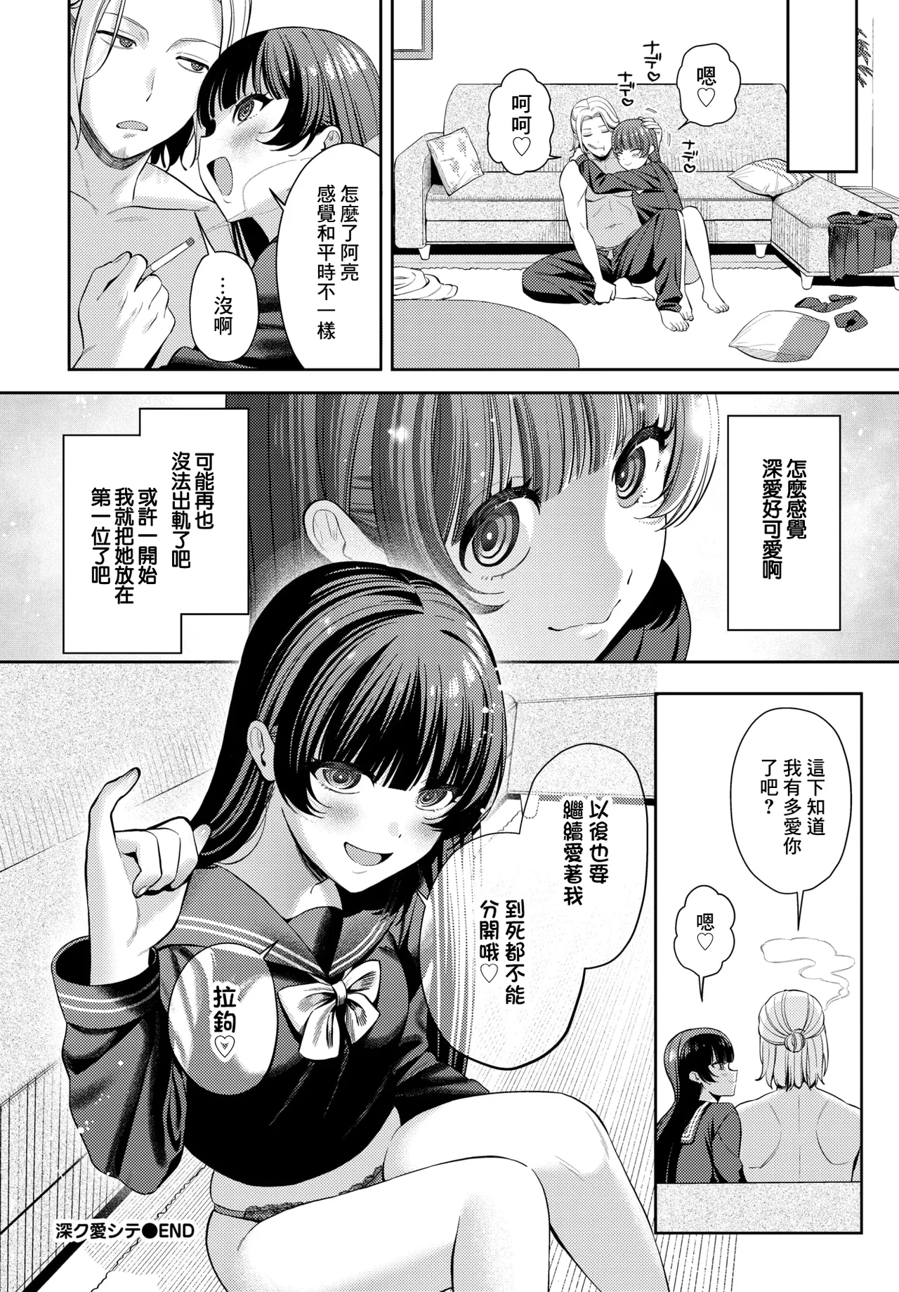 深ク愛シテ - Page 26