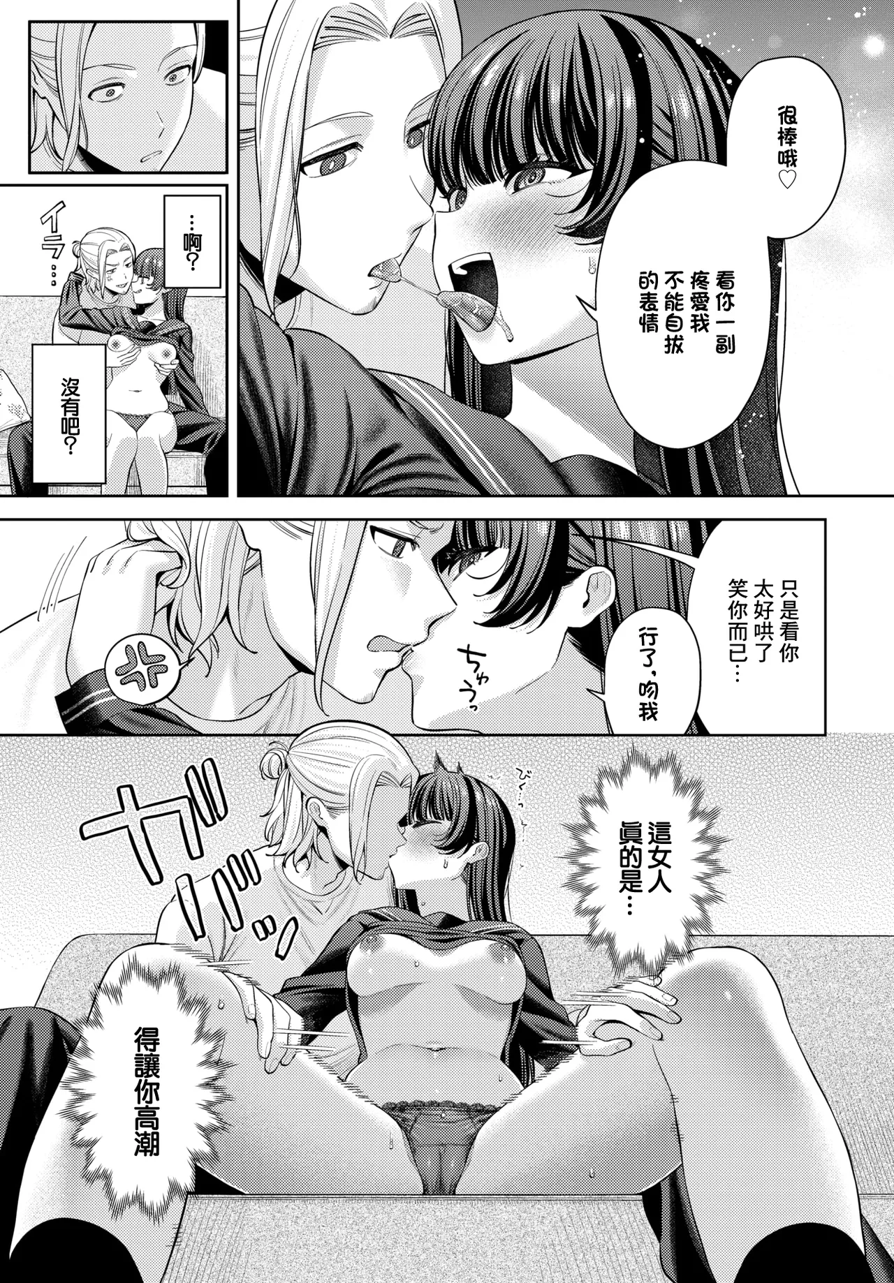 深ク愛シテ - Page 7