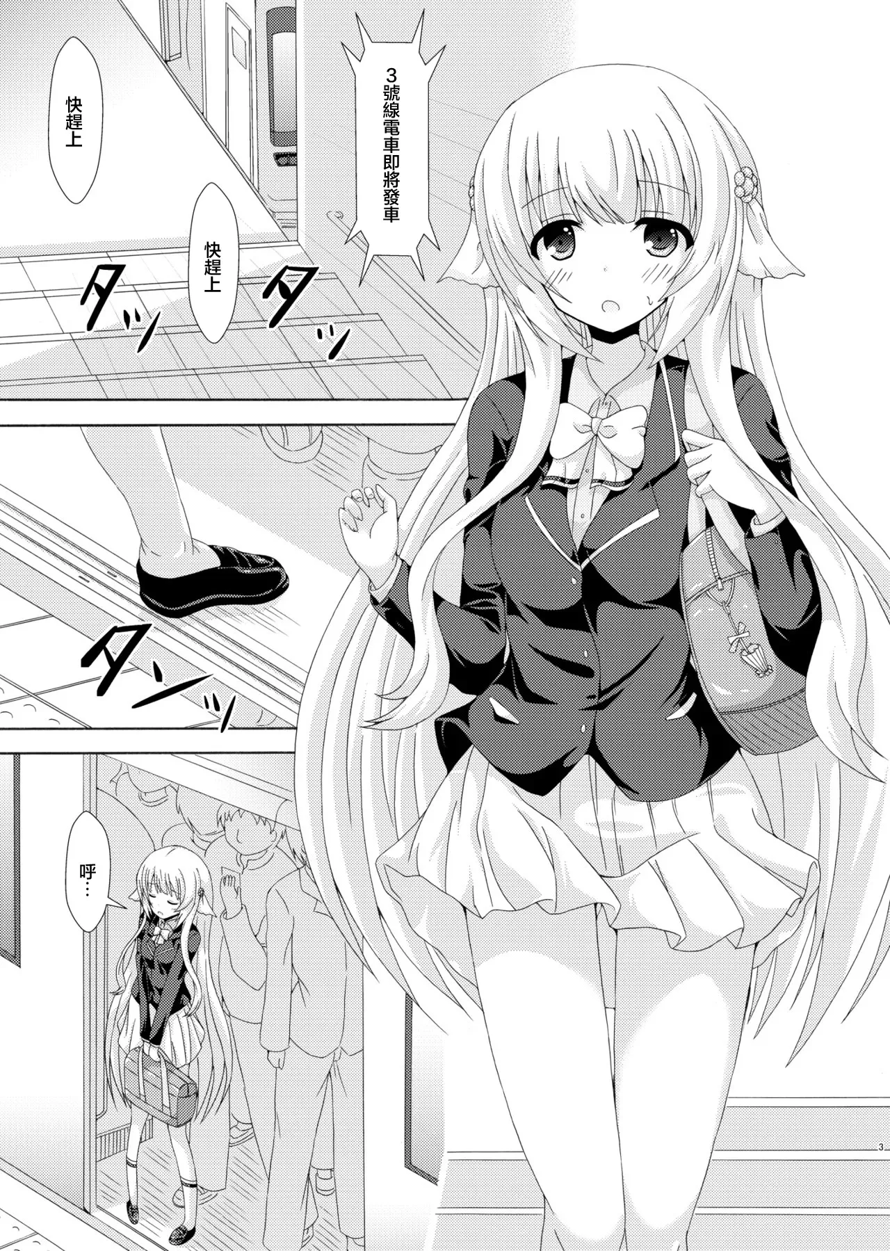 Page 2 of Parallel Nemunoki Manin Densha