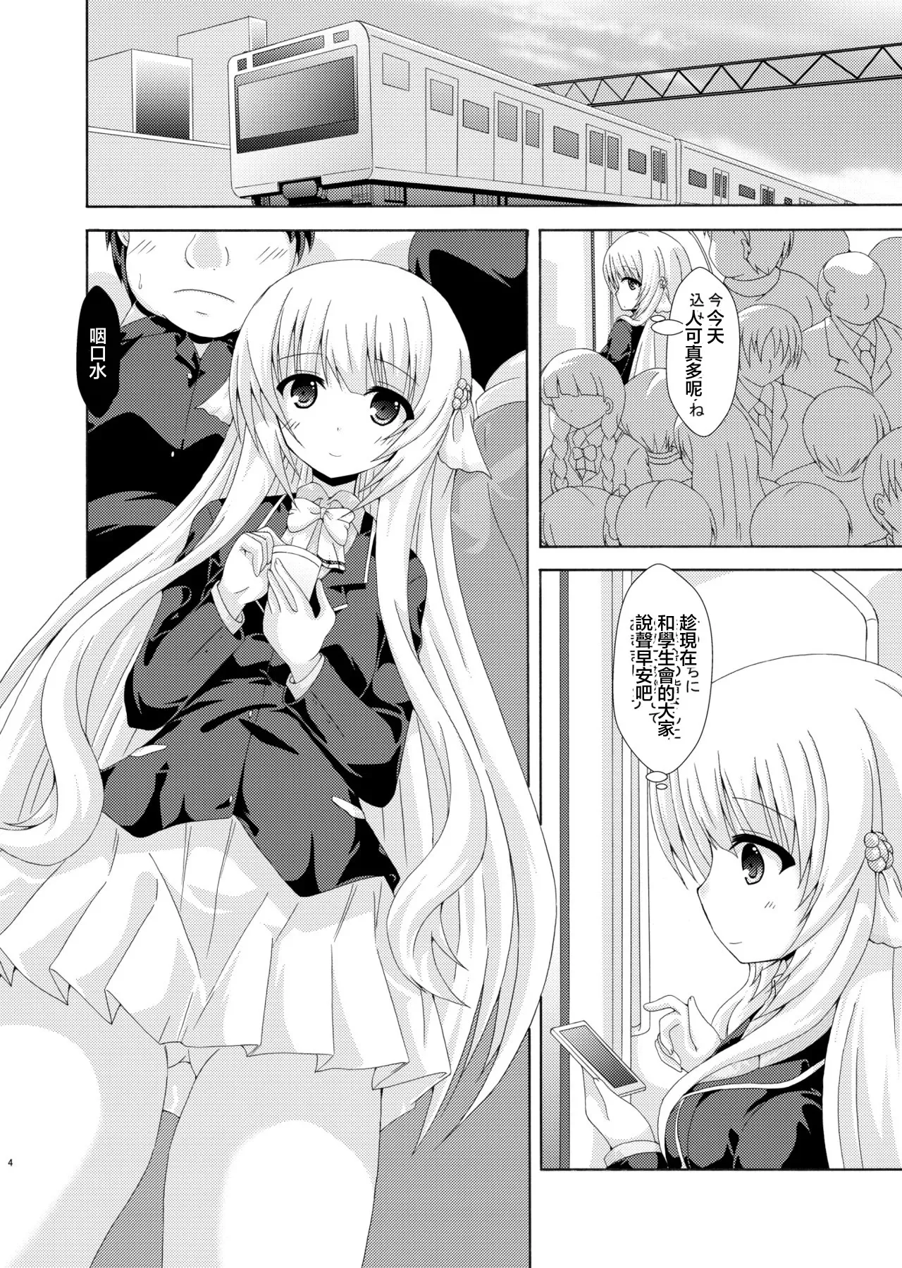 Page 3 of [Dream Project (Yumeno Shiya)] Parallel Nemunoki Manin Densha (Flower Knight Girl) [Chinese] [Digital]