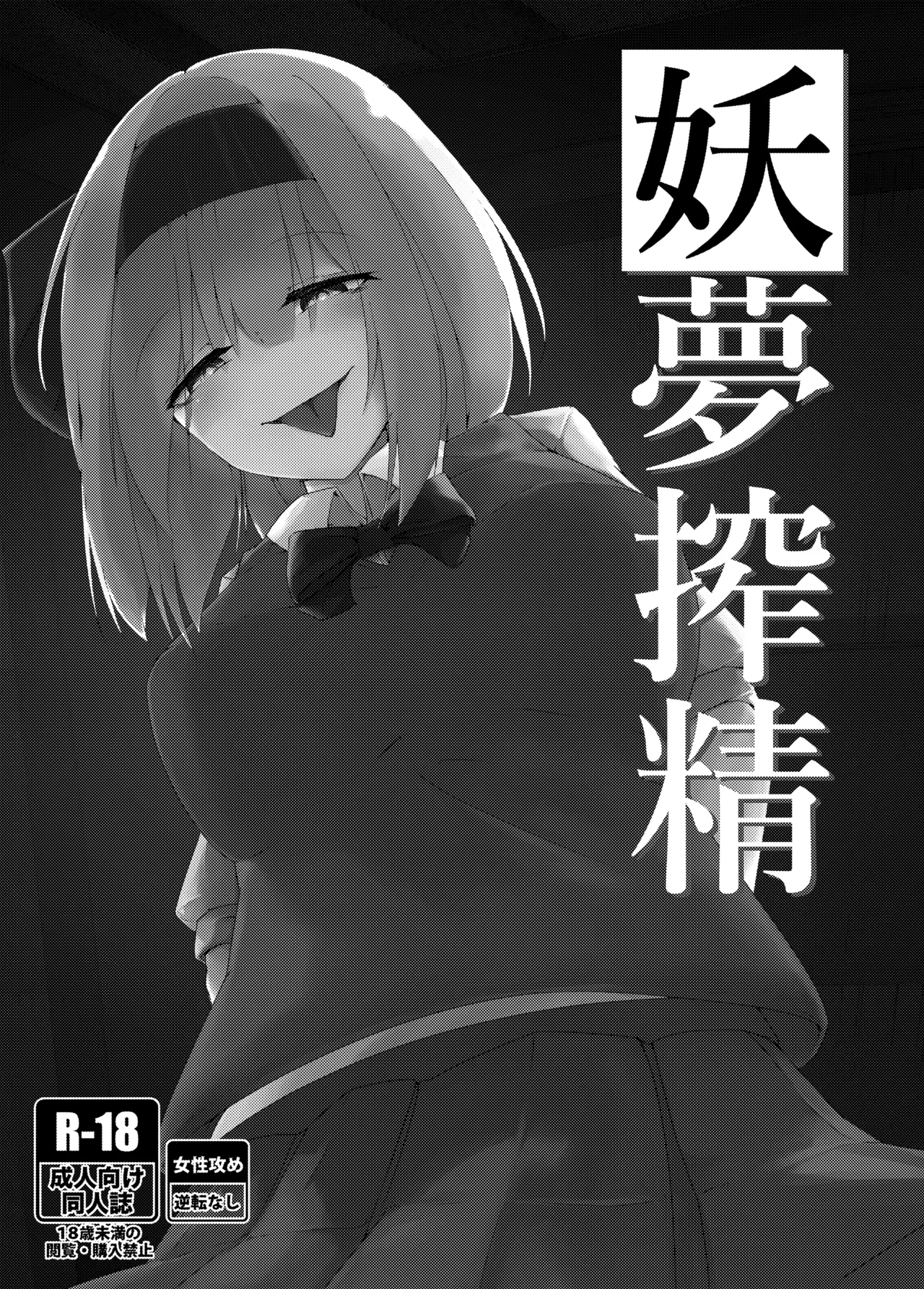 Page 2 of [Koyumean (Kazakami Sudare, Yoku Nita Tamago)] Youmu Sakusei (Touhou Project) [Digital]