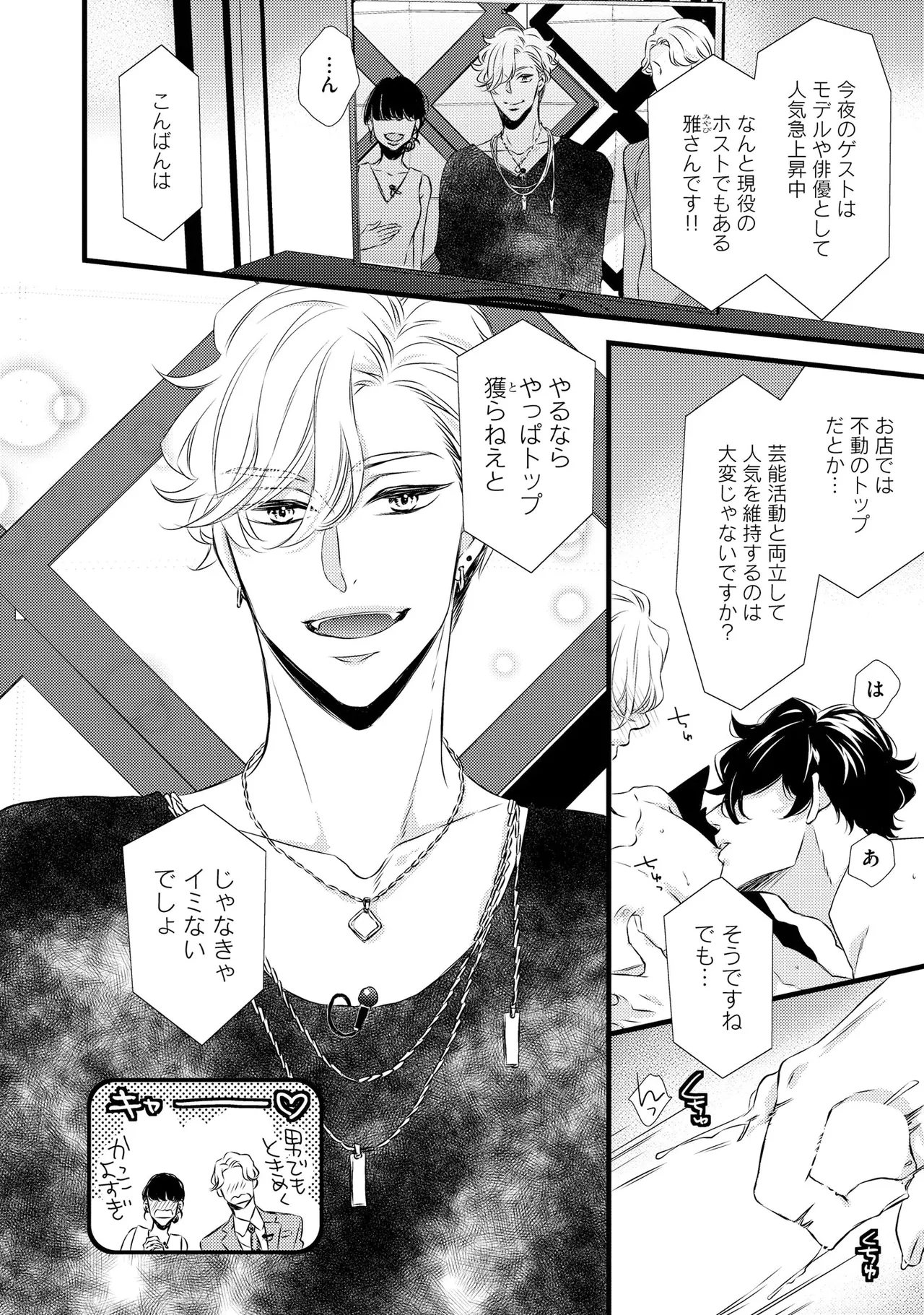 Page 2 of [楢崎ねねこ] ミッドナイト・クラッシュ・セックス（分冊版） 【第1話】