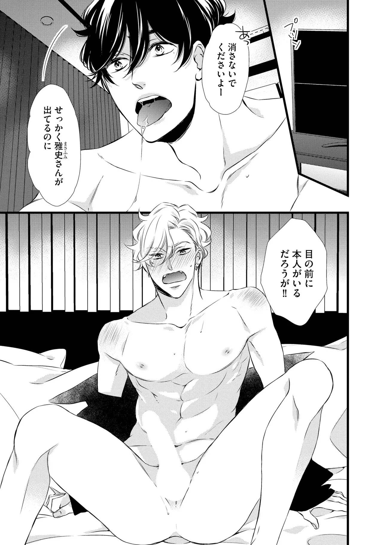 Page 3 of [楢崎ねねこ] ミッドナイト・クラッシュ・セックス（分冊版） 【第1話】