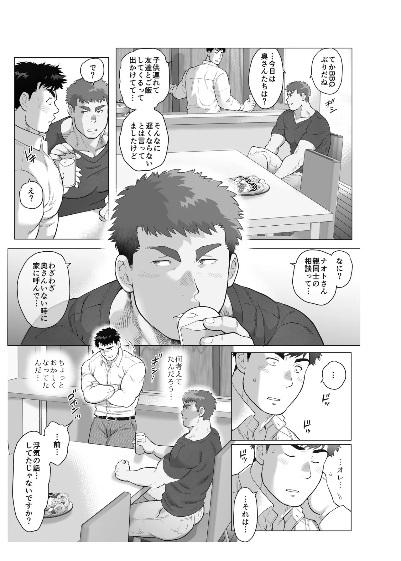 【期間限定 無料お試し版】ナオトパパと友幸パパ 1+2 - Page 21