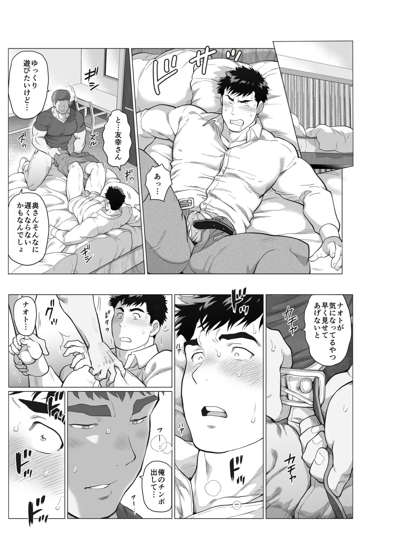 【期間限定 無料お試し版】ナオトパパと友幸パパ 1+2 - Page 29