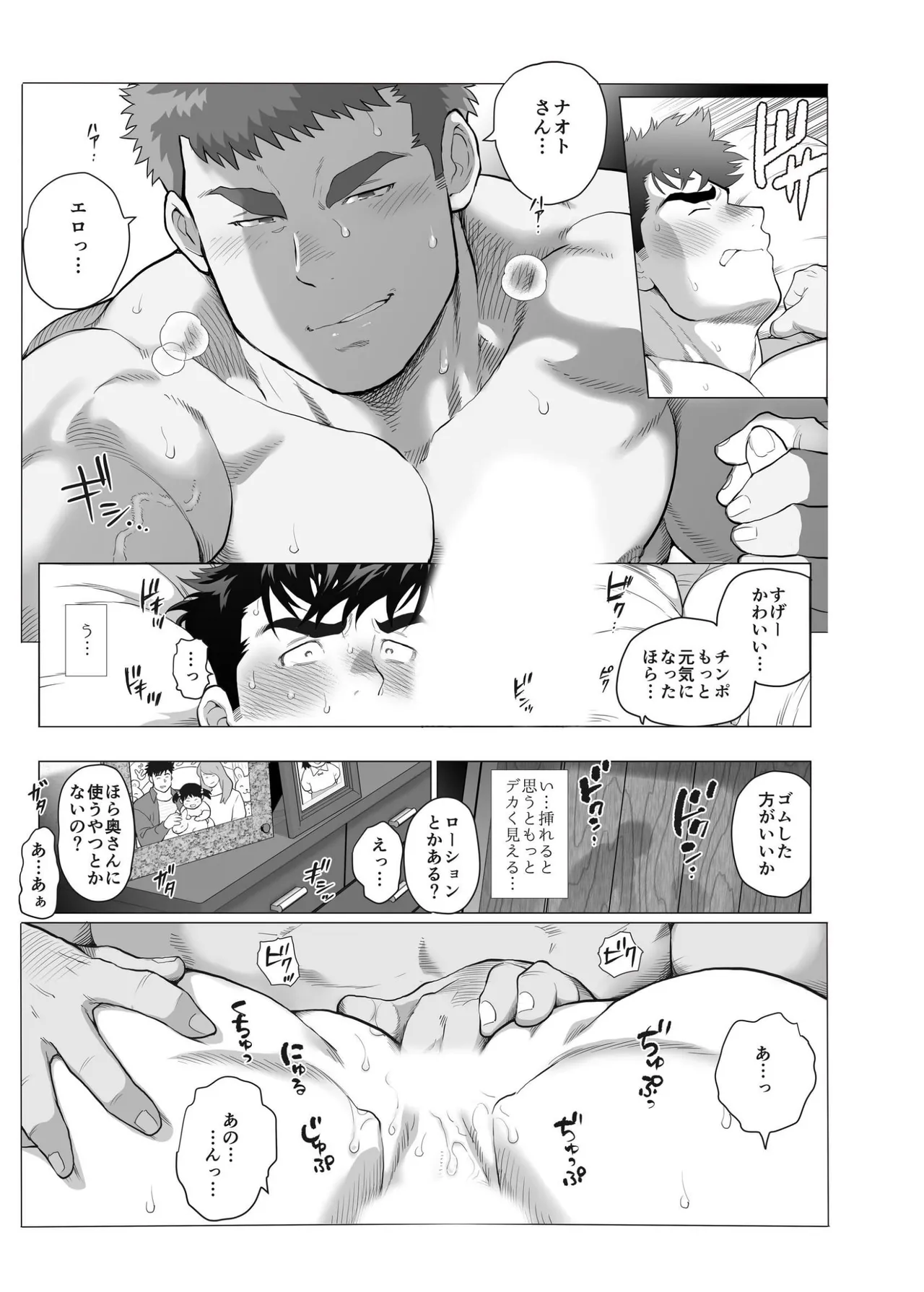 【期間限定 無料お試し版】ナオトパパと友幸パパ 1+2 - Page 49