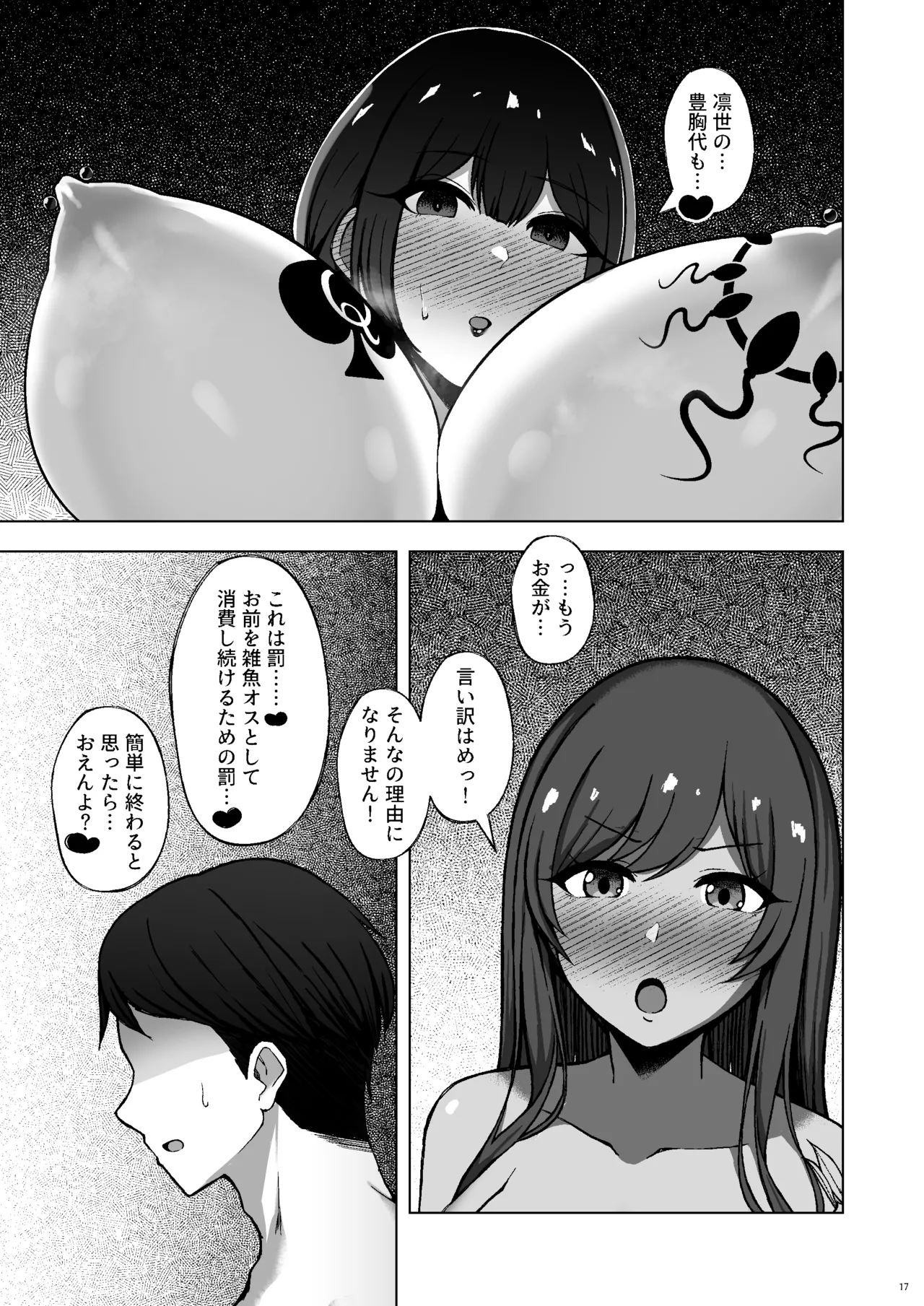 Rettou Idenshi wa...... Satsushobun...... desu - Page 17
