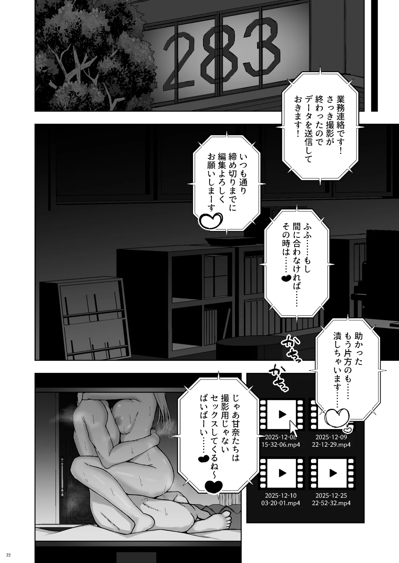 Rettou Idenshi wa...... Satsushobun...... desu - Page 22