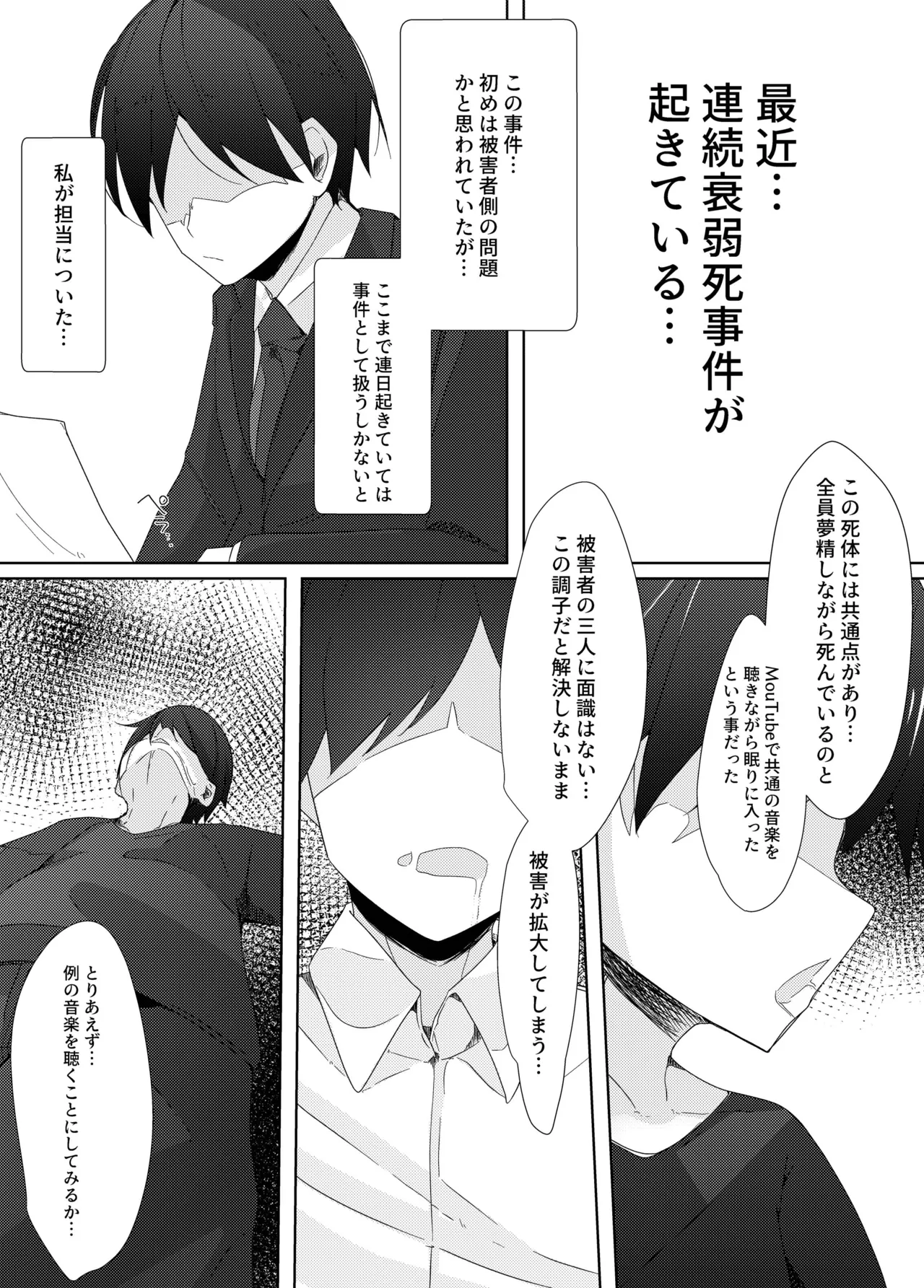 Page 3 of [Koyumean (Kazakami Sudare)] Renzoku Sakusei Ma no Otokonoko ga Jiken Chousachuu no Keiji o Yume no Naka de Ikase x su Hanashi [Digital]