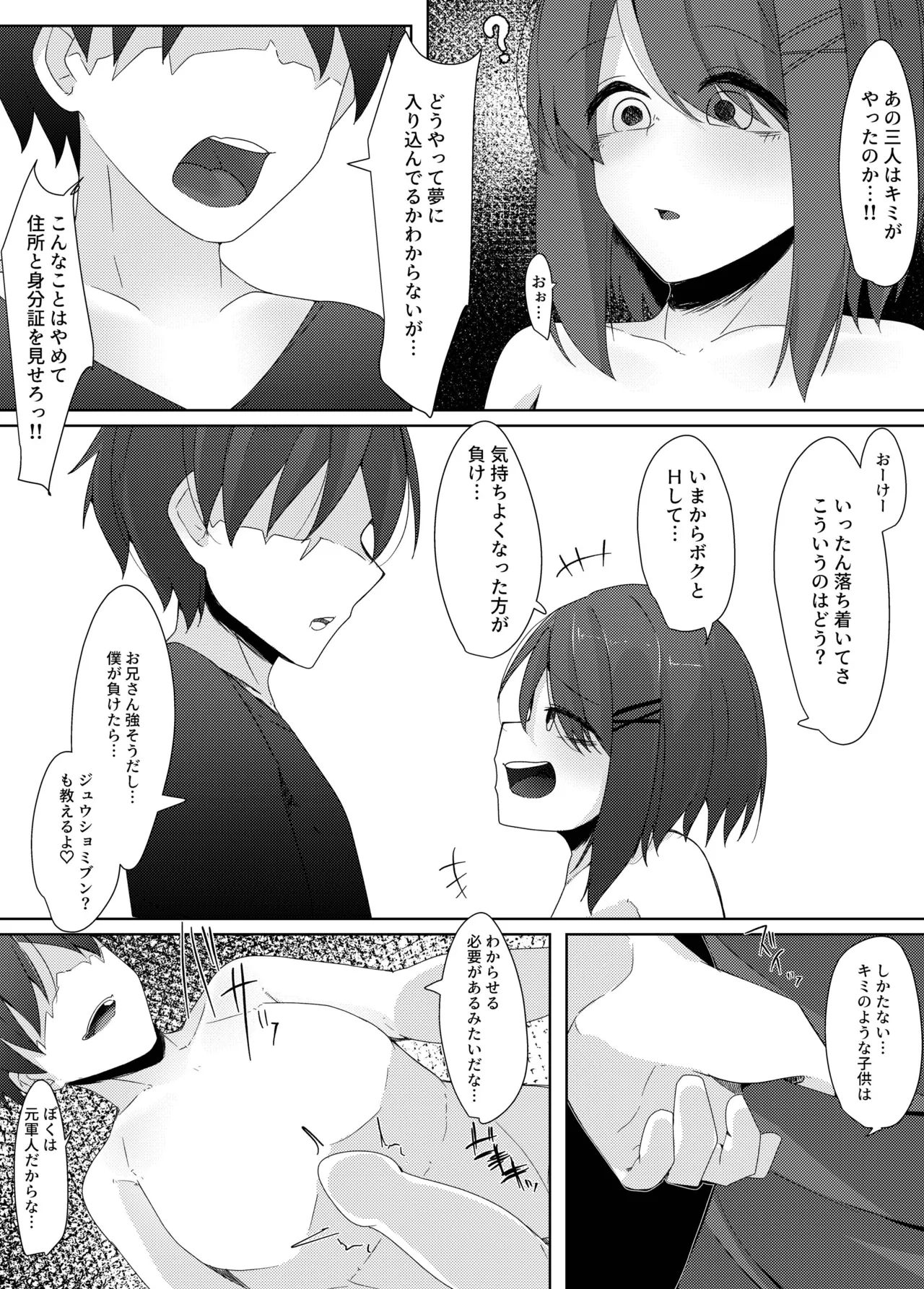 Page 6 of [Koyumean (Kazakami Sudare)] Renzoku Sakusei Ma no Otokonoko ga Jiken Chousachuu no Keiji o Yume no Naka de Ikase x su Hanashi [Digital]