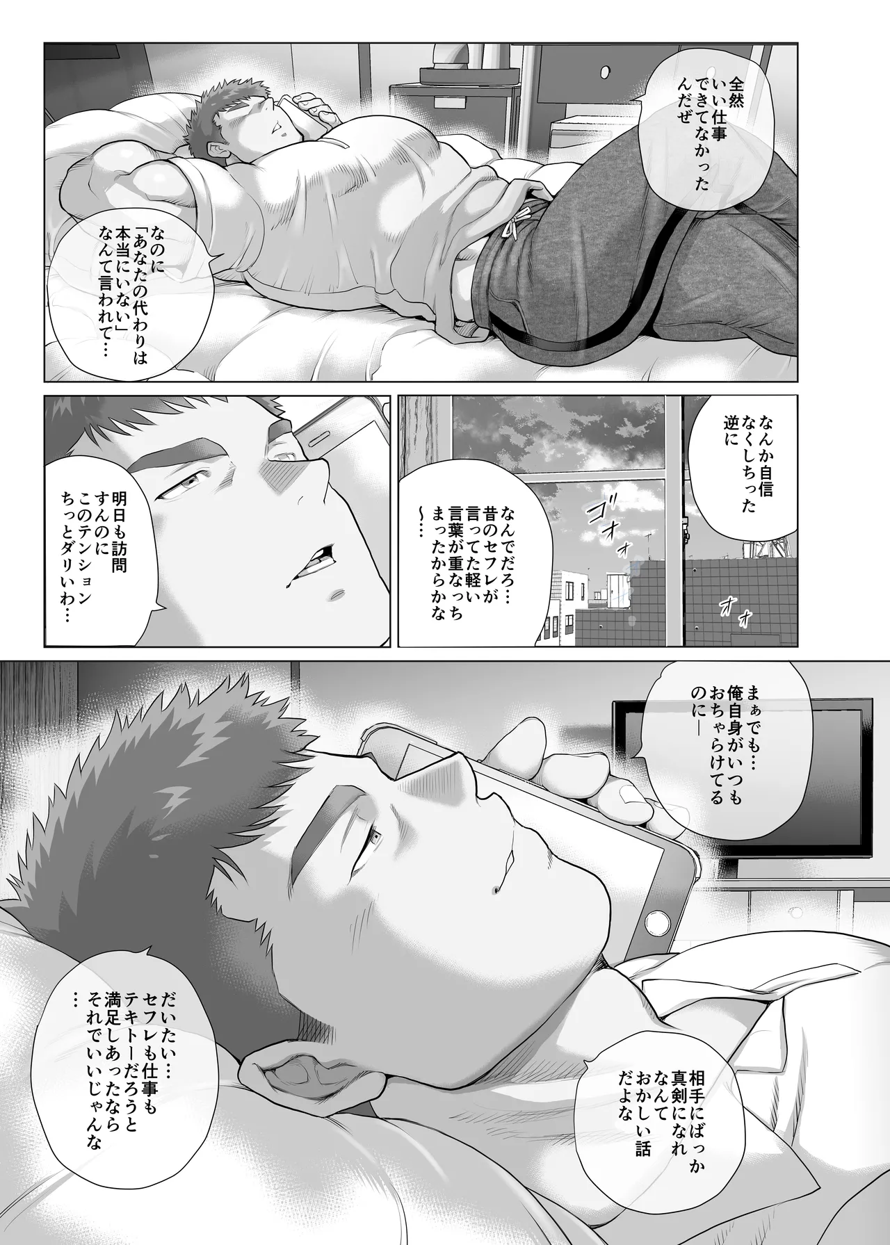 Naoto Papa to Tomoyuki Papa - Page 21