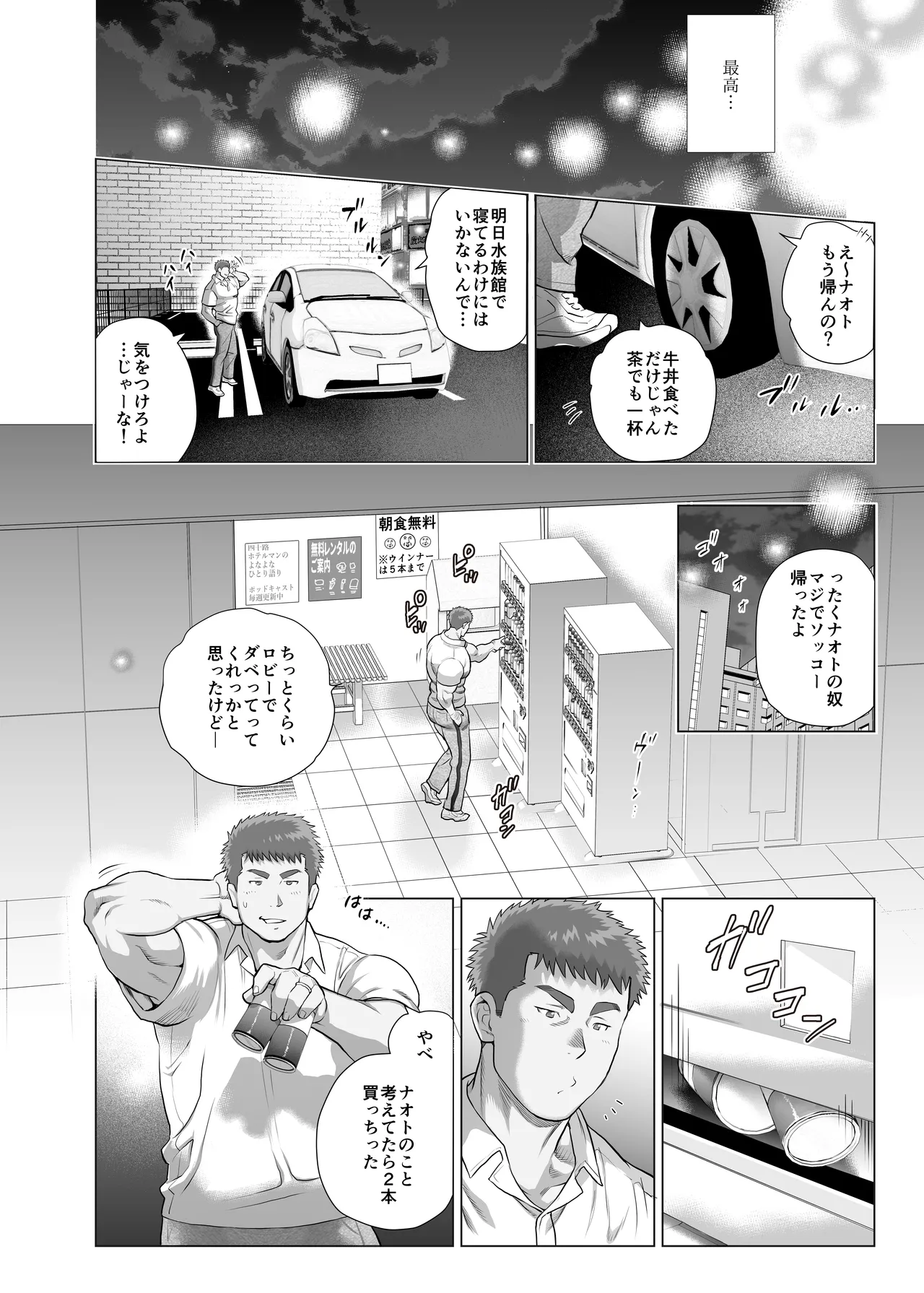 Naoto Papa to Tomoyuki Papa - Page 40