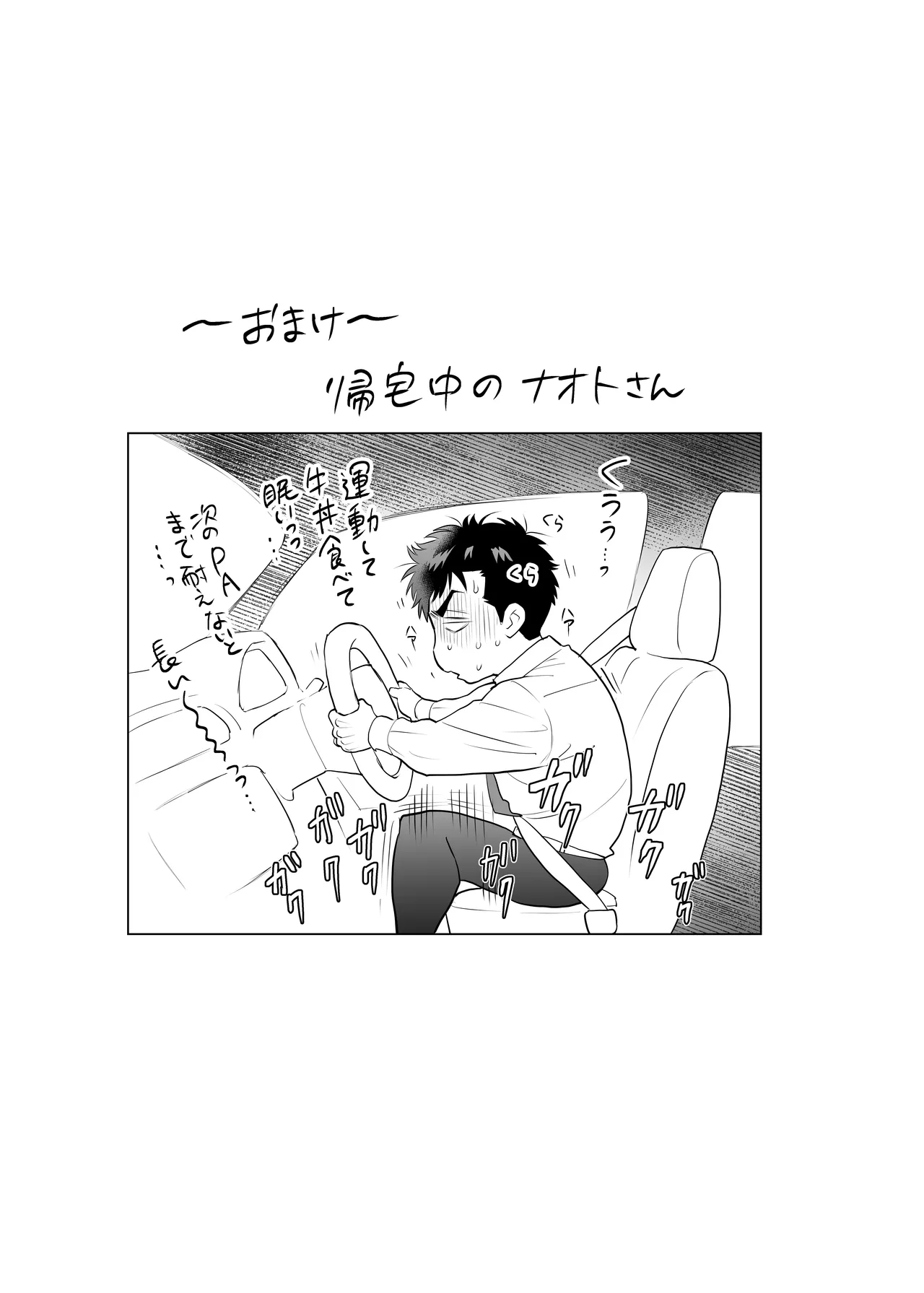 Naoto Papa to Tomoyuki Papa - Page 42