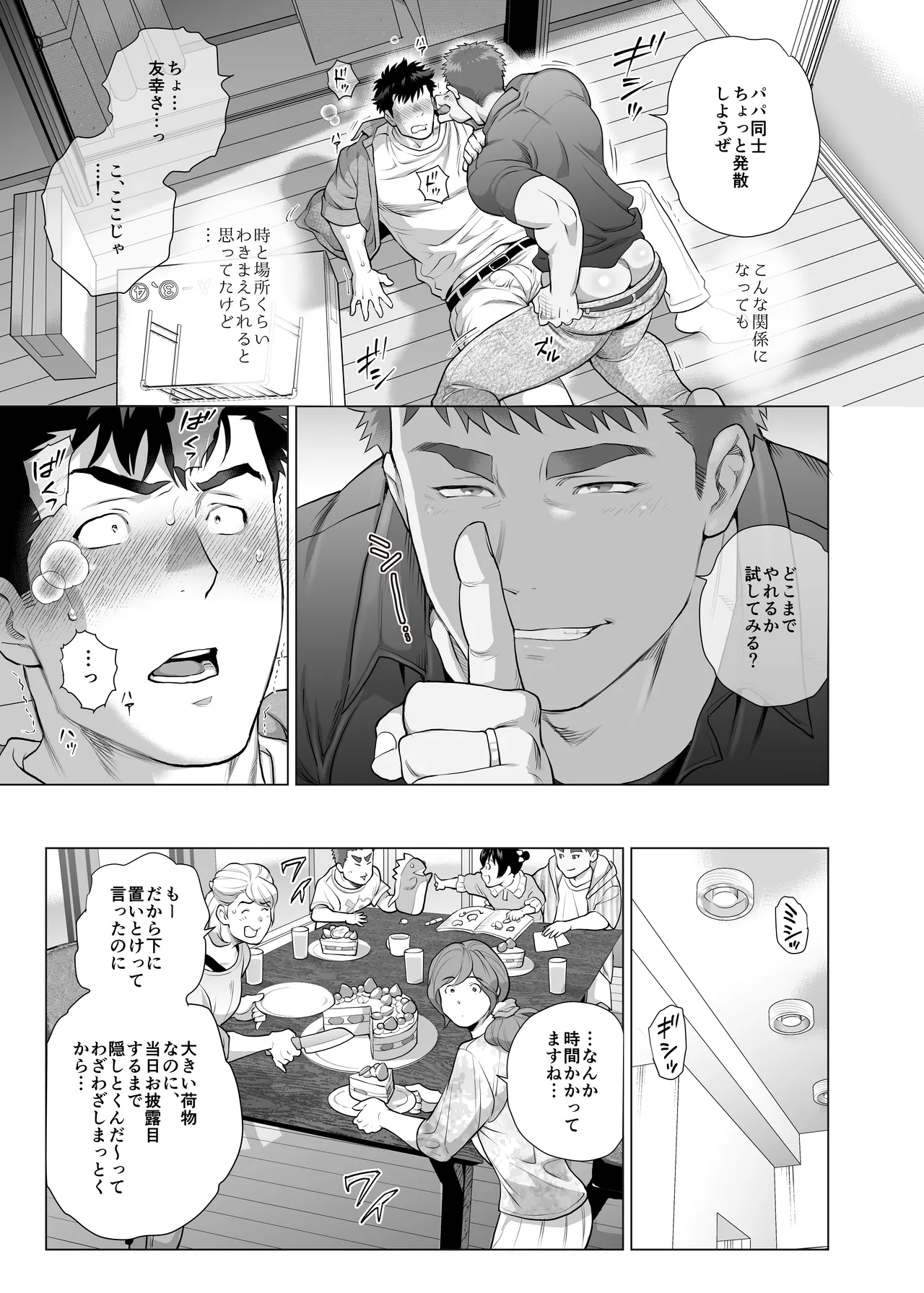 Naoto Papa to Tomoyuki Papa - Page 9