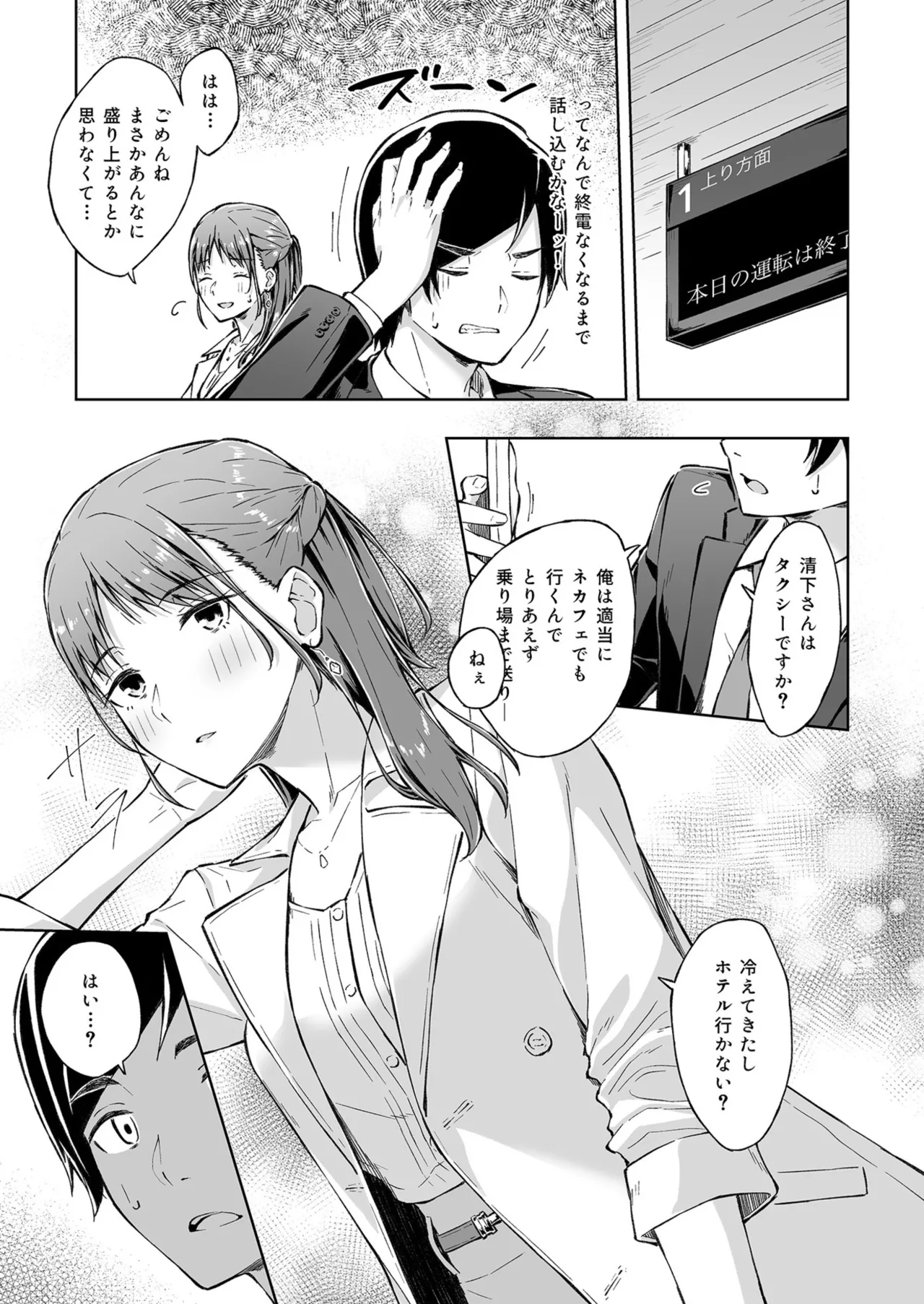 Seisha Banbetsu - Page 123