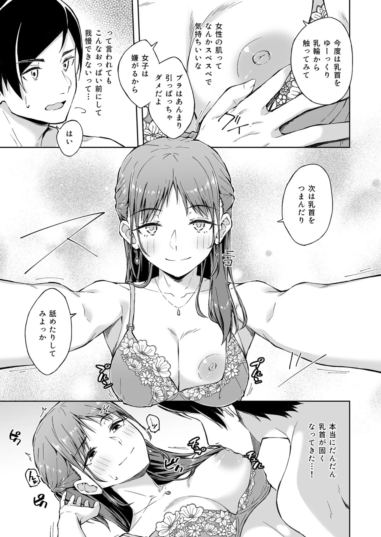 Page 167 of [Anthology] Seisha Banbetsu