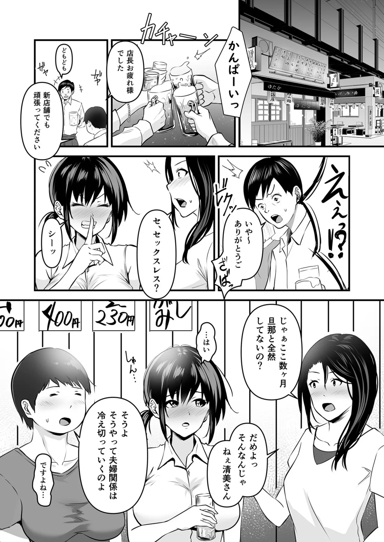 Seisha Banbetsu - Page 245