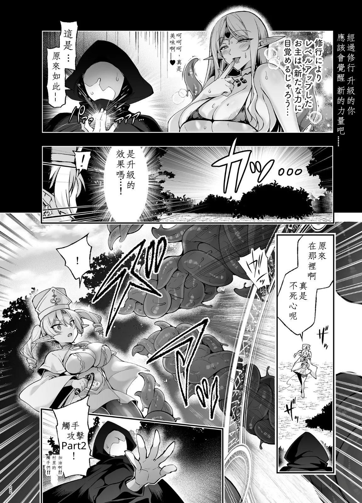 Elf ni Inmon o Tsukeru Hon LEVEL:9 - Page 20
