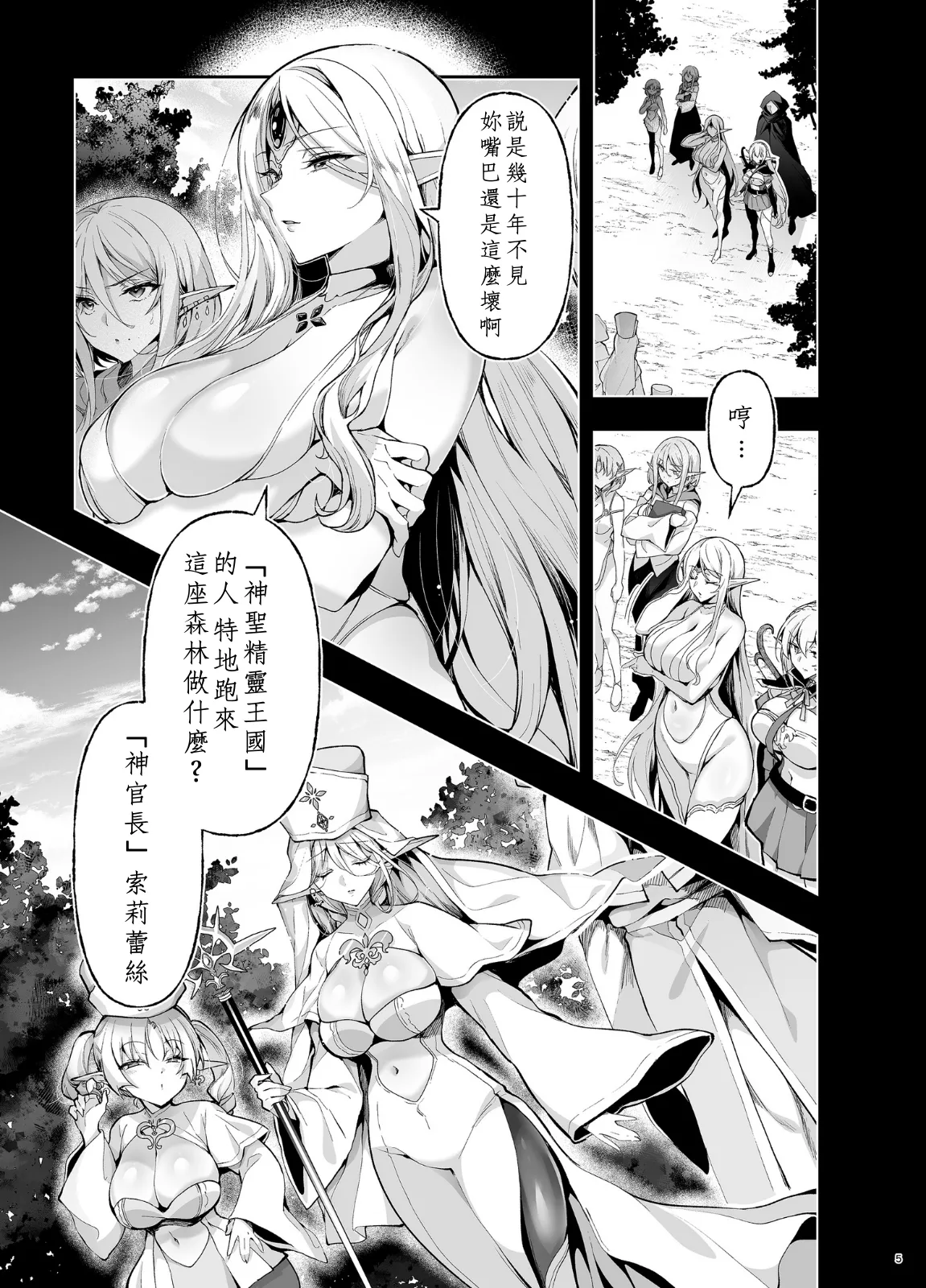 Page 3 of [Ninokoya (Ninoko)] Elf ni Inmon o Tsukeru Hon LEVEL:9 [Chinese] [MTL] [Digital]