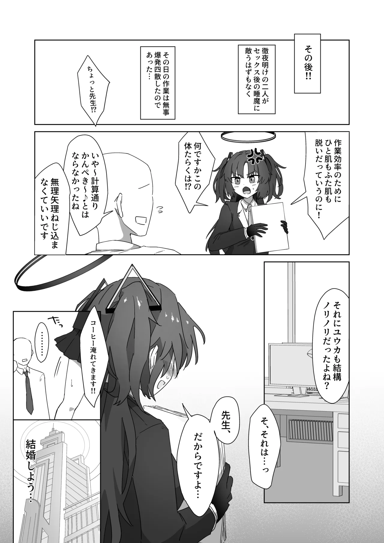 Yuuka to Kekkon suru shika nee! - Page 24
