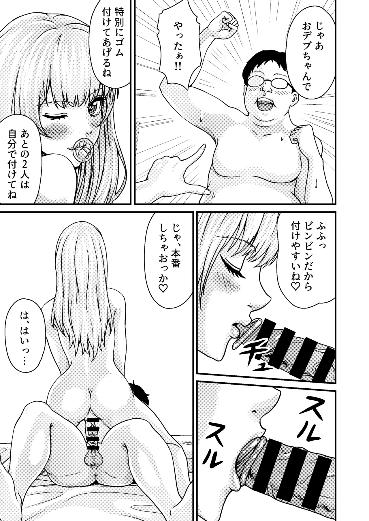 OtaCir no Gal - Page 13