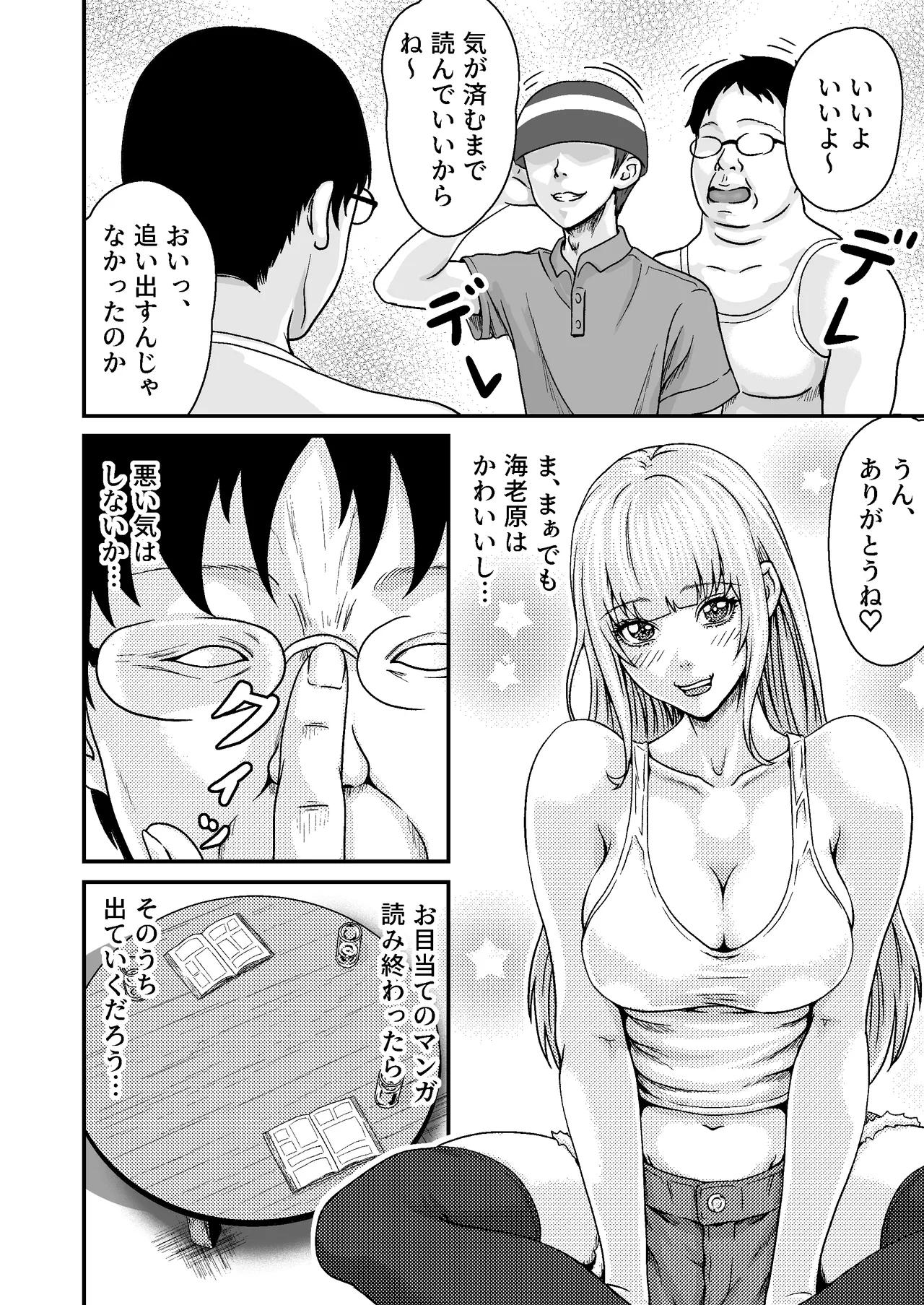 OtaCir no Gal - Page 8
