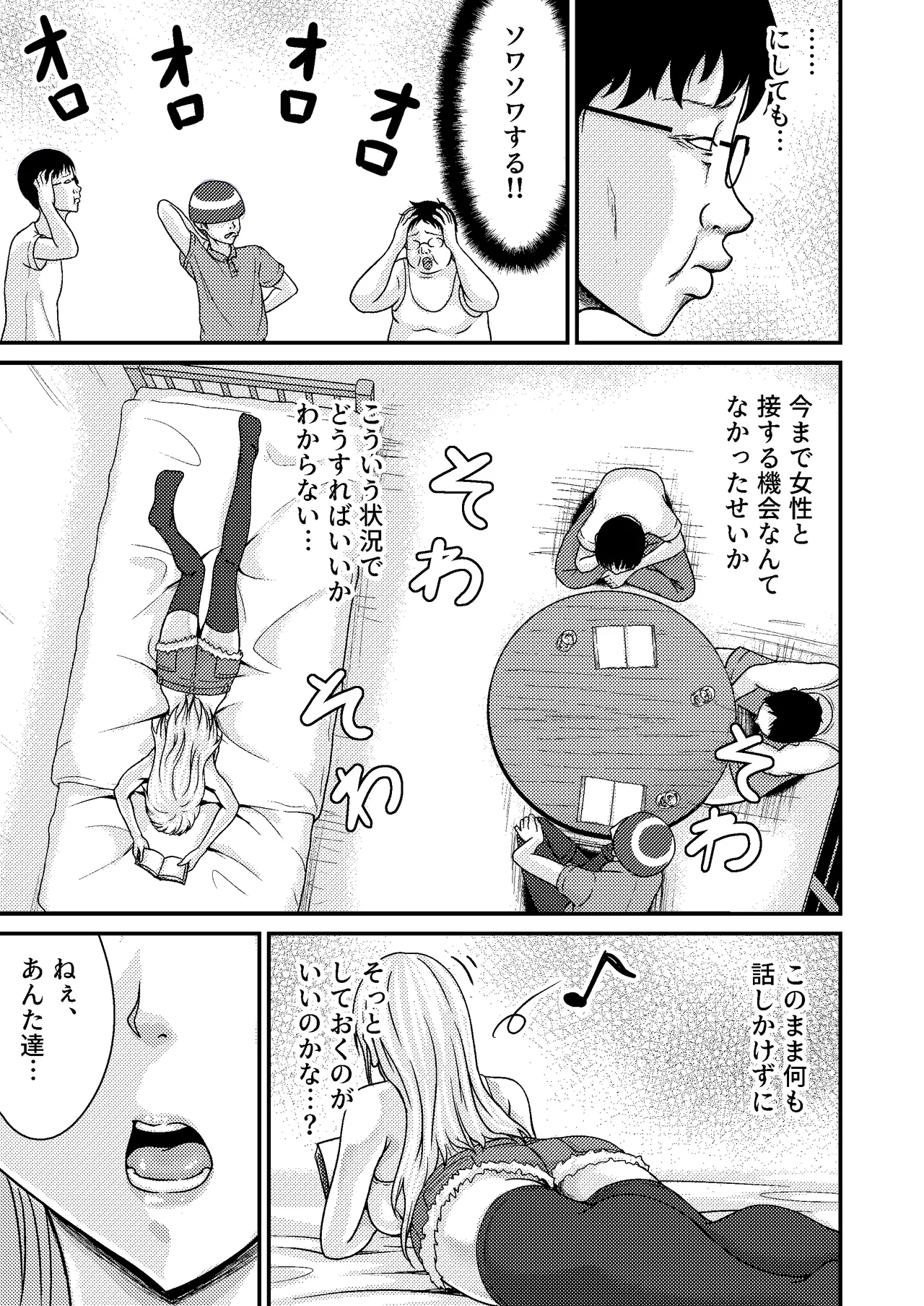 OtaCir no Gal - Page 9