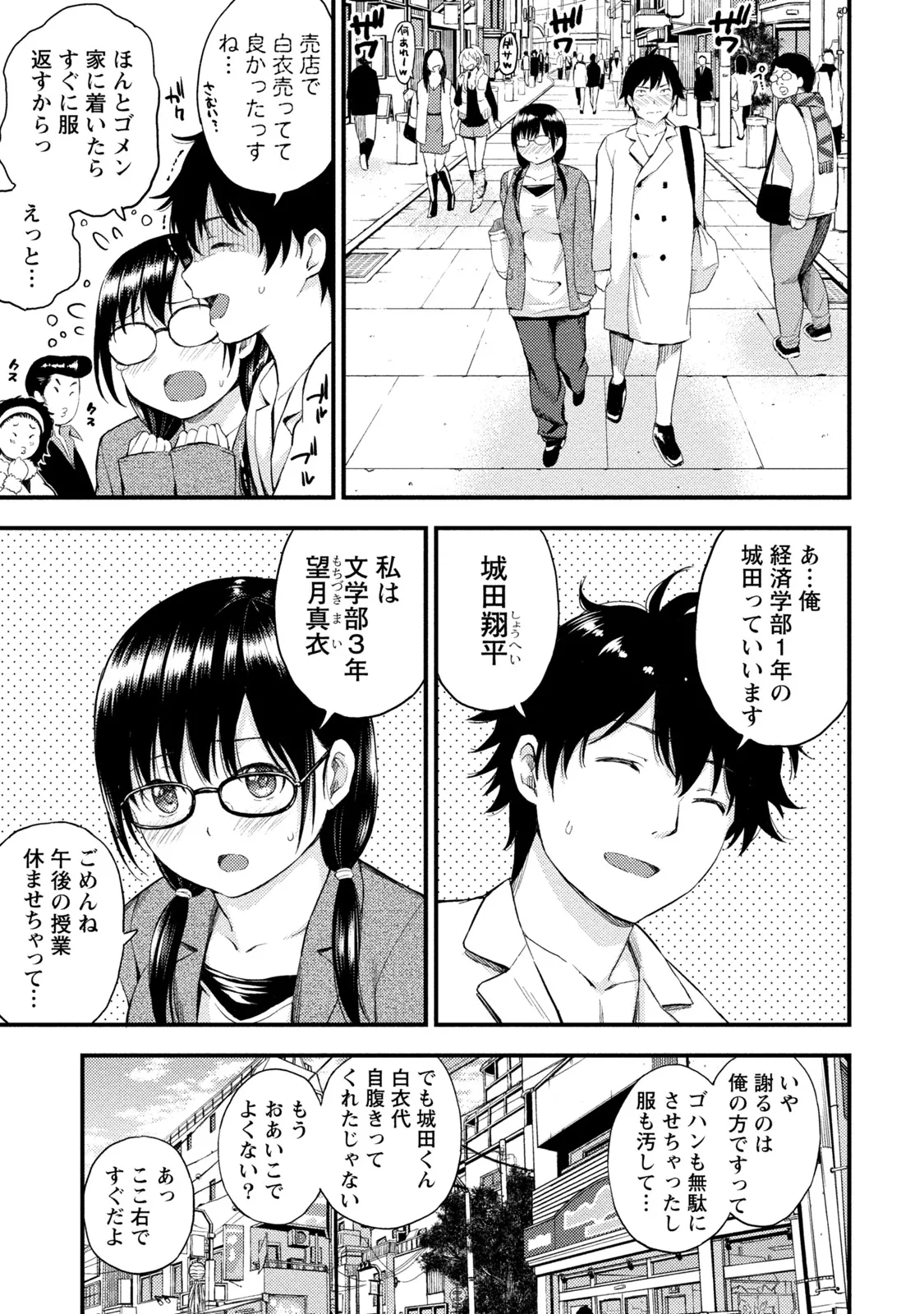 Fukakuteisei Sexfriend Vol 01 - Page 10
