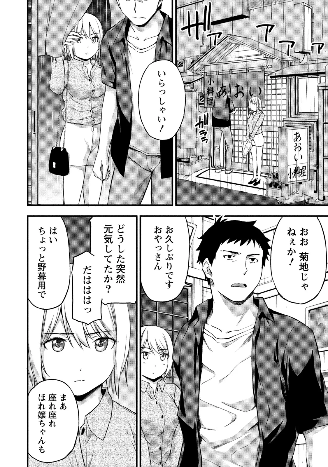 Fukakuteisei Sexfriend Vol 01 - Page 141