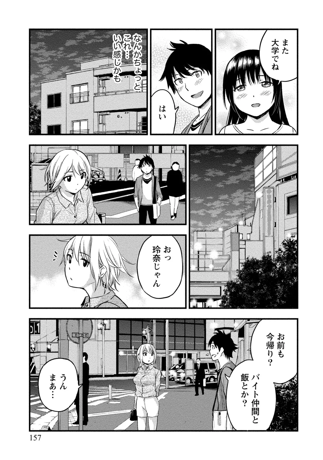 Fukakuteisei Sexfriend Vol 01 - Page 156