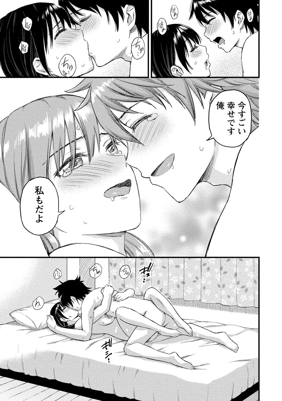 Fukakuteisei Sexfriend Vol 02 - Page 190